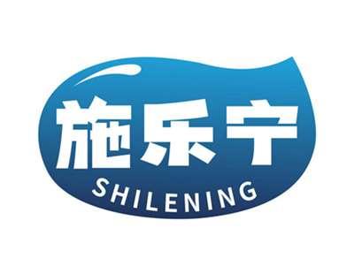 施乐宁