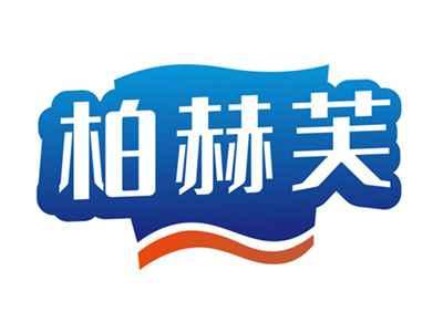 柏赫芙