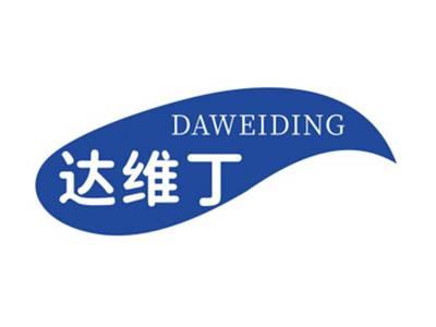 达维丁