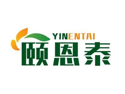 颐恩泰