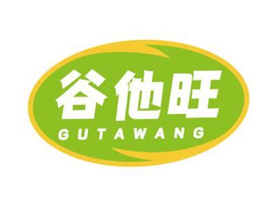 谷他旺