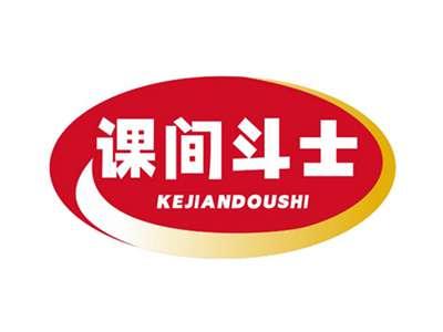 课间斗士