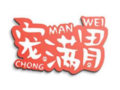 宠满胃
