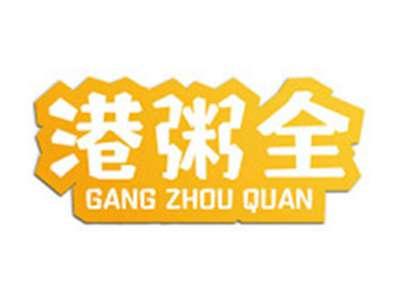 港粥全