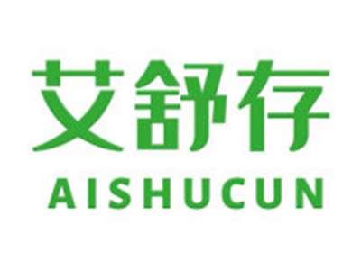艾舒存