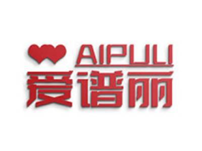 爱谱丽