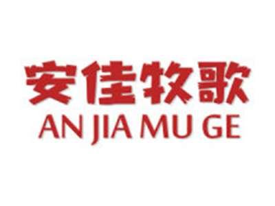 安佳牧歌