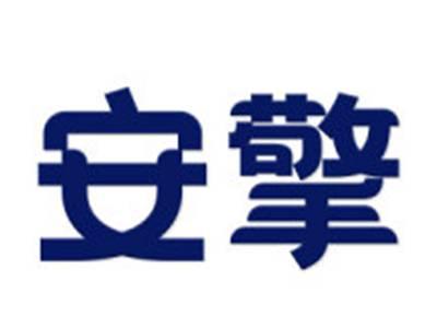 安擎