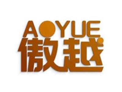 傲越