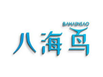 八海鸟