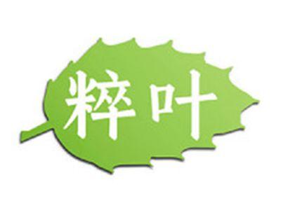 粹叶