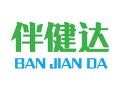 伴健达