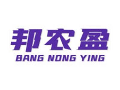 邦农盈