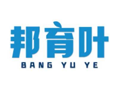 邦育叶