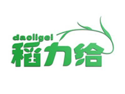 稻力给