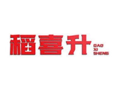 稻喜升