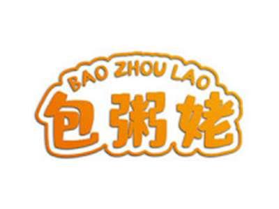 包粥姥