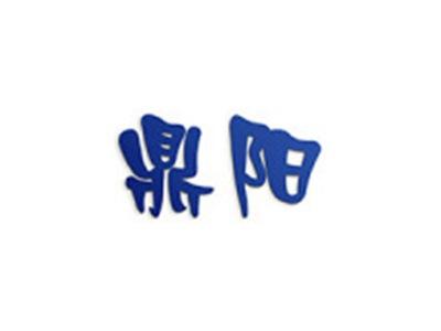 鼎阳