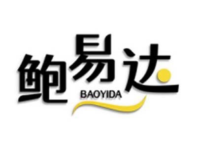 鲍易达