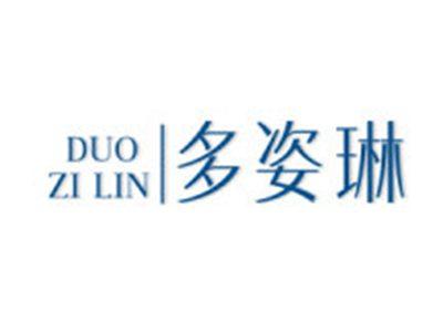多姿琳