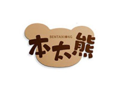 本太熊
