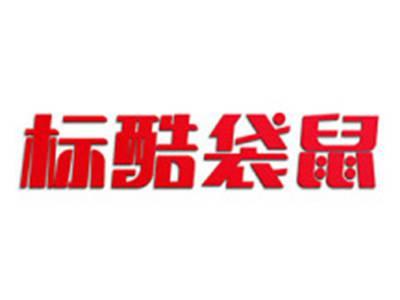 标酷袋鼠