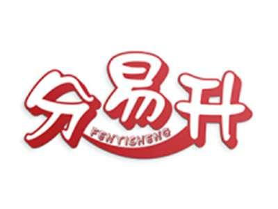 分易升