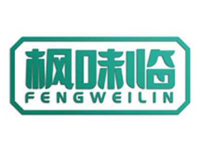 枫味临