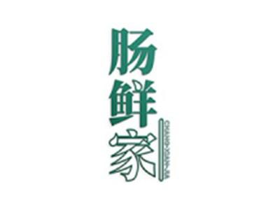 肠鲜家
