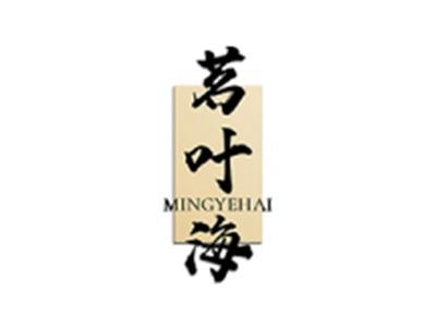 茗叶海