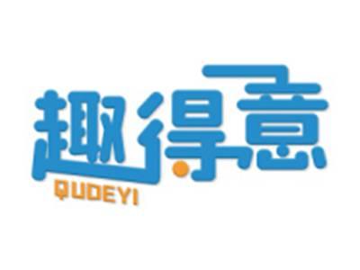 趣得意