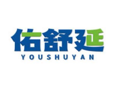 佑舒延