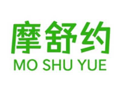 摩舒约