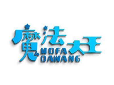 魔法大王