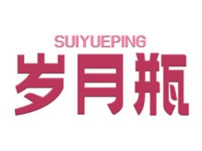 岁月瓶