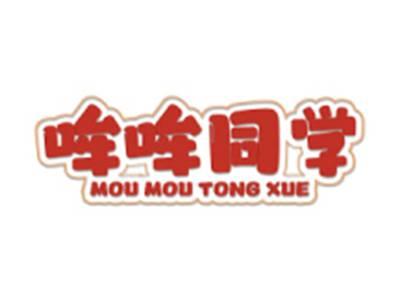 哞哞同学