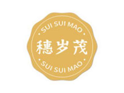 穗岁茂