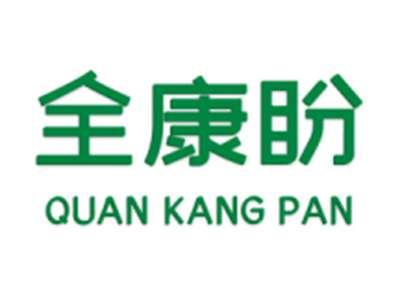 全康盼