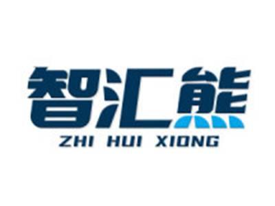 智汇熊