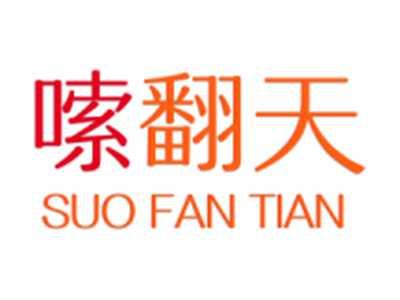 嗦翻天