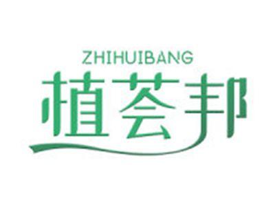 植荟邦