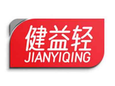 健益轻