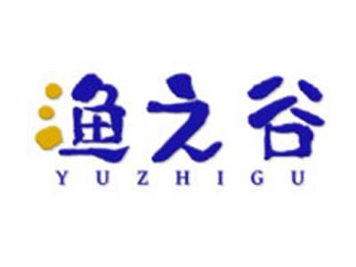 渔之谷