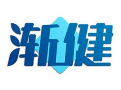 渐健