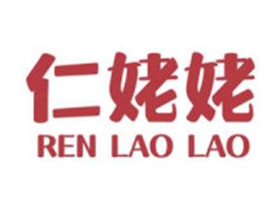 仁姥姥