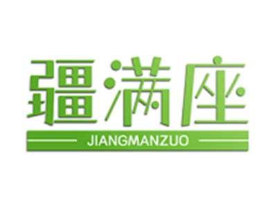 疆满座