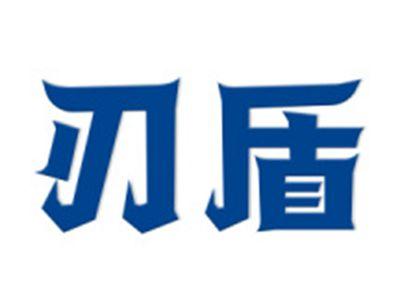 刃盾