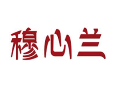 穆心兰