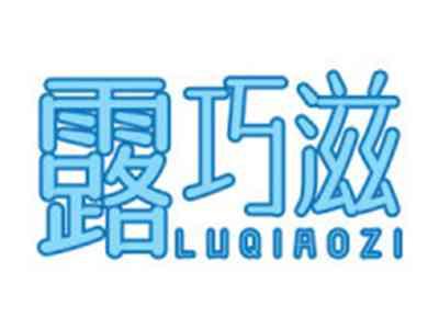 露巧滋