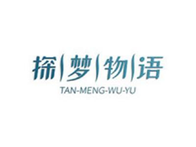 探梦物语